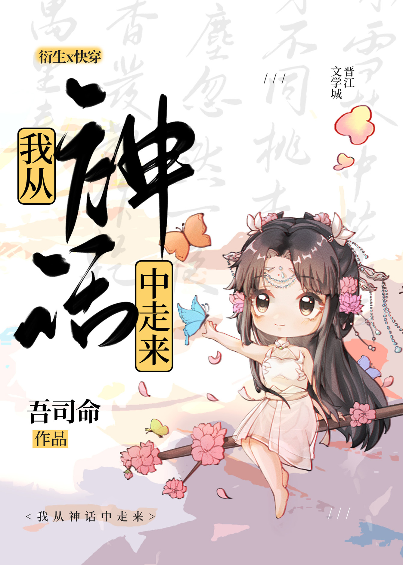 从神话到历史 pdf